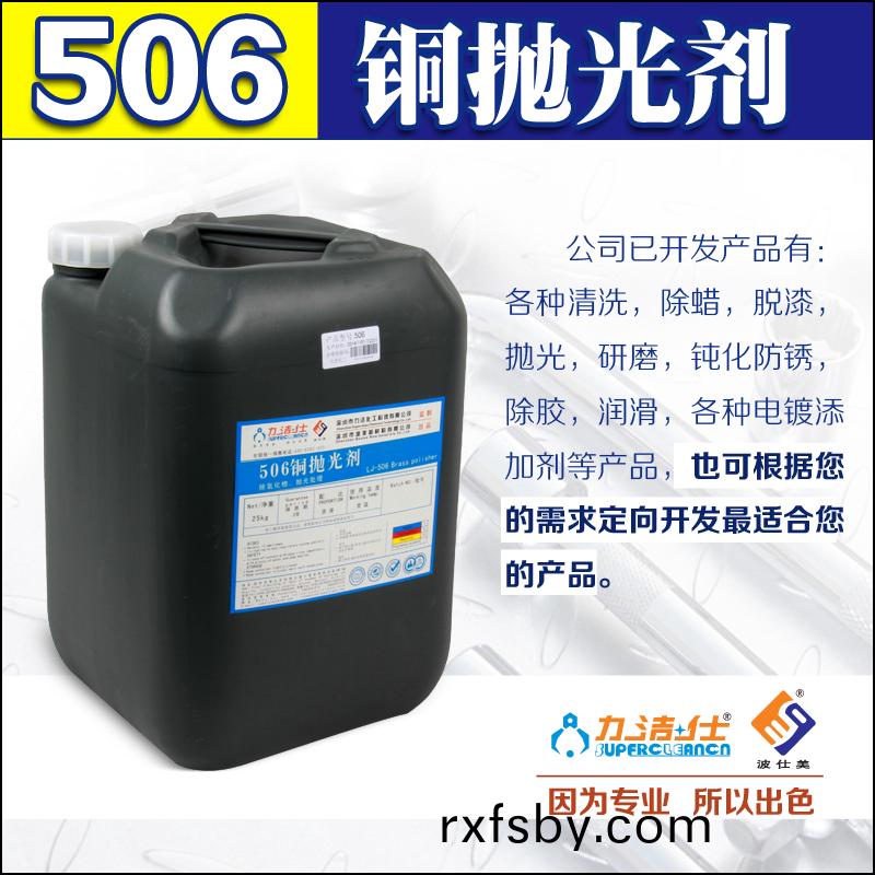 506銅抛(pao)光(guang)劑(ji)