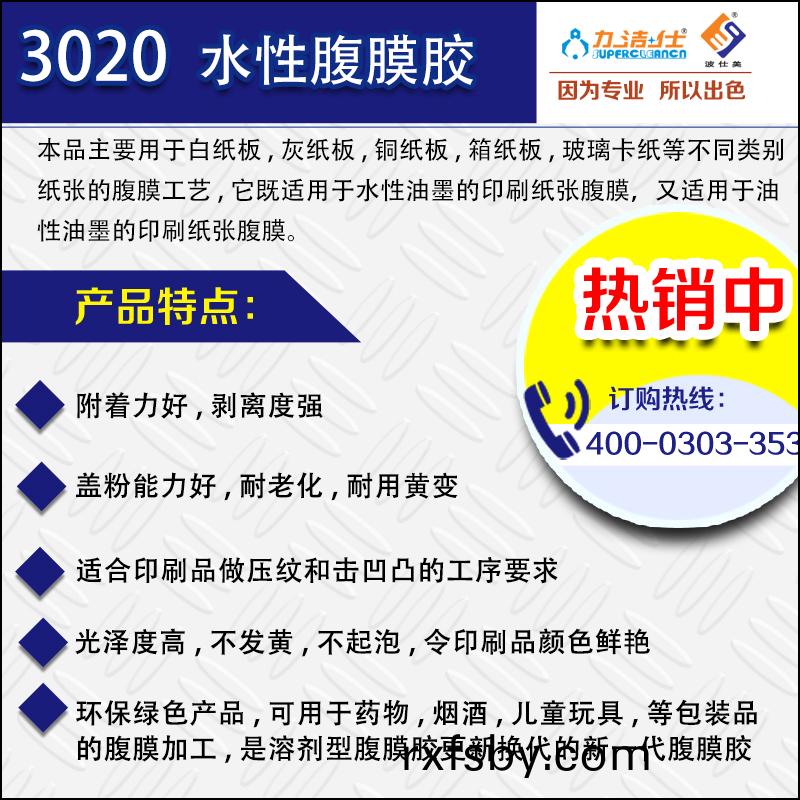 3020-水性腹膜膠(jiao)-3副(fu)本(ben).jpg