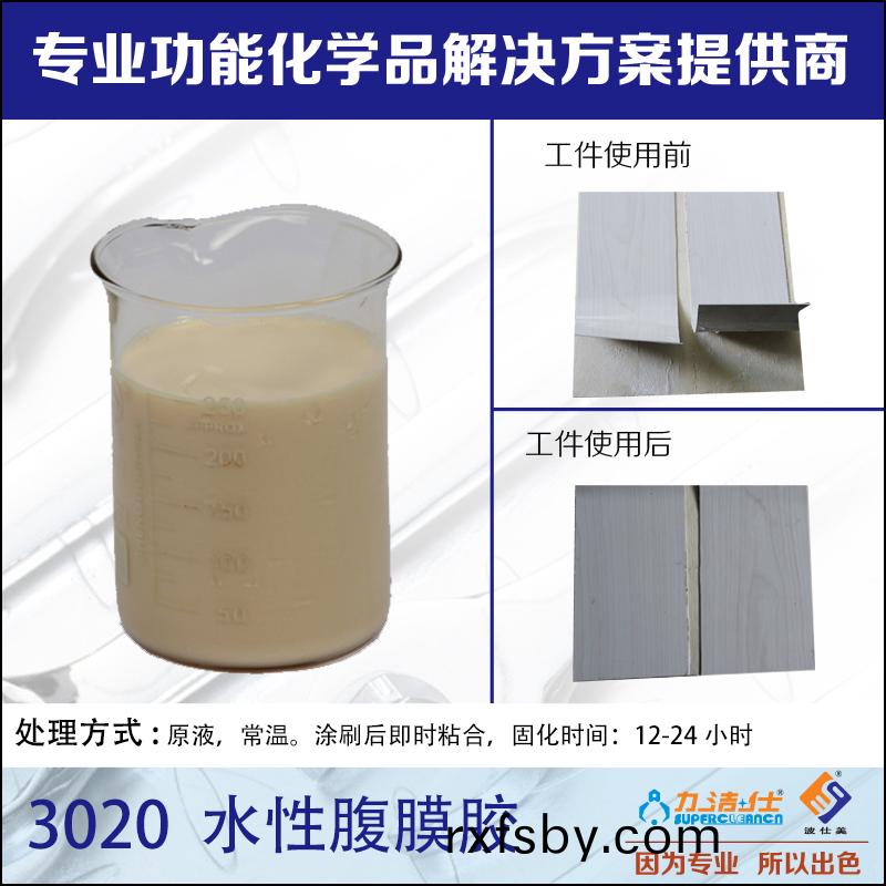 3020-水(shui)性(xing)腹膜膠-2副本(ben).jpg